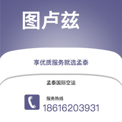 广州市到图卢兹空运公司|广州市至法国图卢兹航空运输2