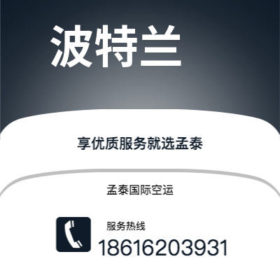 廉江市到波特兰空运公司|廉江市至美国波特兰航空运输2