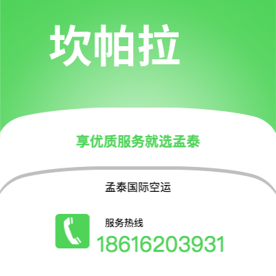 开平市到坎帕拉空运公司|开平市至乌干达坎帕拉航空运输2