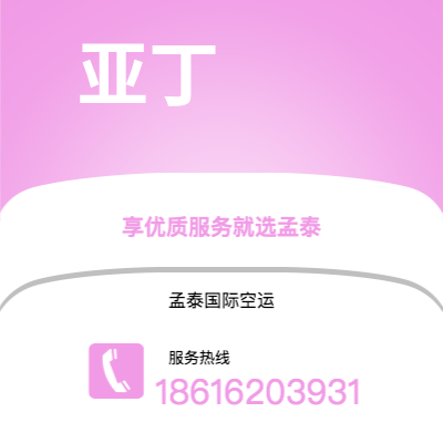 恩平市到亚丁空运公司|恩平市至也门亚丁航空运输2