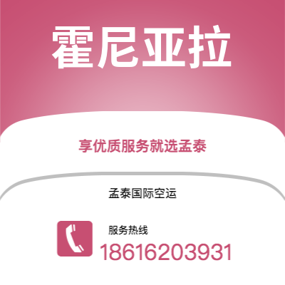 恩平市到霍尼亚拉空运公司|恩平市至所罗门群岛霍尼亚拉航空运输2