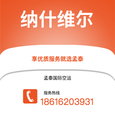 惠州市到纳什维尔空运公司|惠州市至美国纳什维尔航空运输2