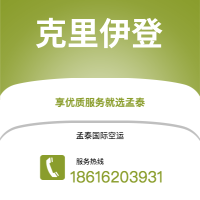 揭阳市到克里伊登空运公司|揭阳市至英国克里伊登航空运输2