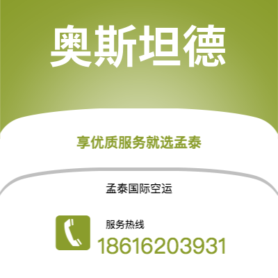 普宁市到奥斯坦德空运公司|普宁市至比利时奥斯坦德航空运输2