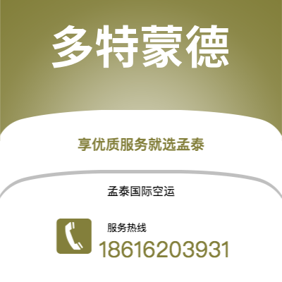 普宁市到多特蒙德空运公司|普宁市至德国多特蒙德航空运输2