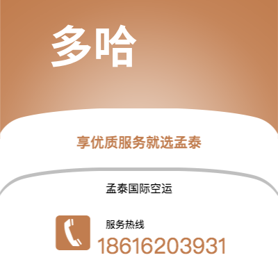 普宁市到多哈空运公司|普宁市至卡塔尔多哈航空运输2