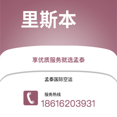 梅州市到里斯本空运公司|梅州市至葡萄牙里斯本航空运输2