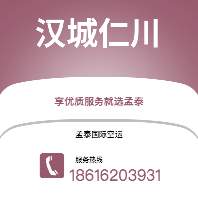 梅州市到汉城仁川空运公司|梅州市至韩国汉城仁川航空运输2