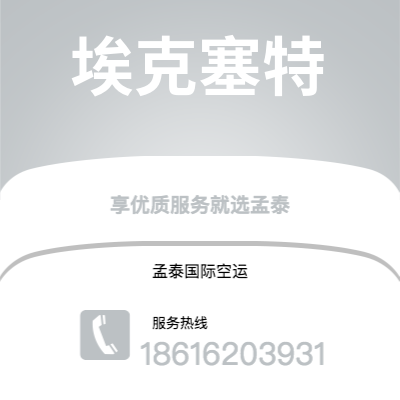 呼伦贝尔市到埃克塞特空运公司|呼伦贝尔市至英国埃克塞特航空运输2