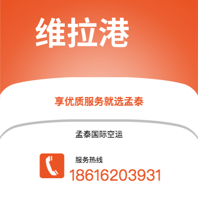 江门市到维拉港空运公司|江门市至瓦努阿图维拉港航空运输2