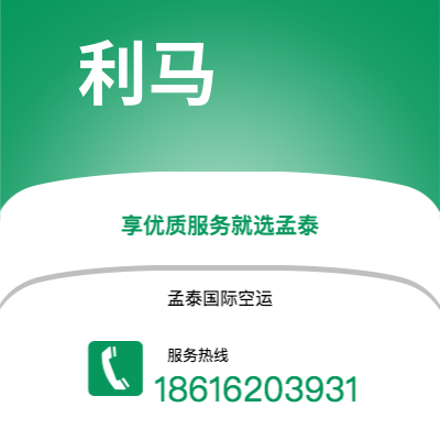 河源市到利马空运公司|河源市至秘鲁利马航空运输2