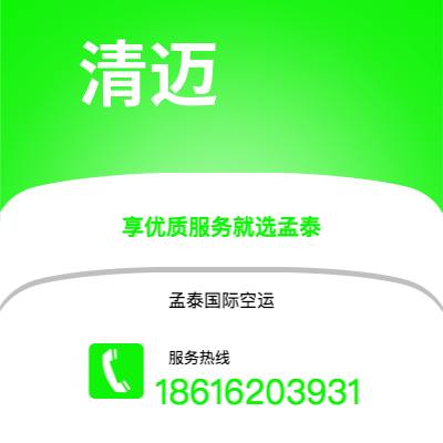 河源市到清迈空运公司|河源市至泰国清迈航空运输2