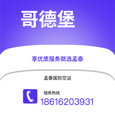 深圳市到哥德堡空运公司|深圳市至瑞典哥德堡航空运输2