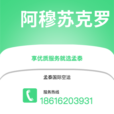 深圳市到阿穆苏克罗空运公司|深圳市至科特迪瓦阿穆苏克罗航空运输2