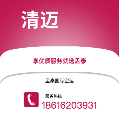深圳市到清迈空运公司|深圳市至泰国清迈航空运输2