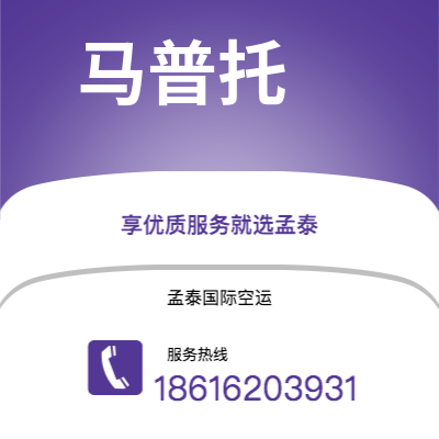 呼伦贝尔市到马普托空运公司|呼伦贝尔市至莫桑比克马普托航空运输2