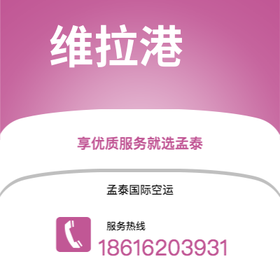 临沧市到维拉港空运公司|临沧市至瓦努阿图维拉港航空运输2