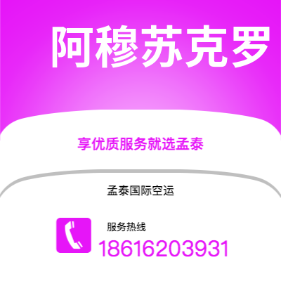 清远市到阿穆苏克罗空运公司|清远市至科特迪瓦阿穆苏克罗航空运输2