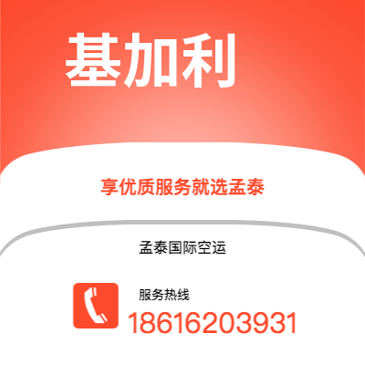 清远市到基加利空运公司|清远市至卢旺达基加利航空运输2