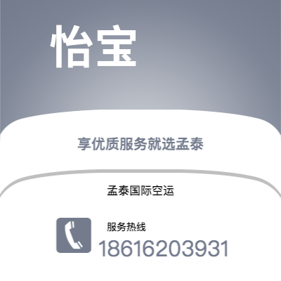 清远市到怡宝空运公司|清远市至马来西亚怡宝航空运输2