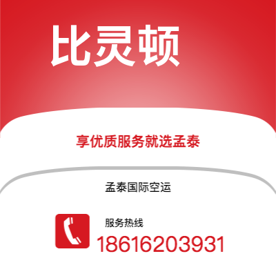 湛江市到比灵顿空运公司|湛江市至丹麦比灵顿航空运输2