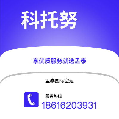 湛江市到科托努空运公司|湛江市至贝宁科托努航空运输2