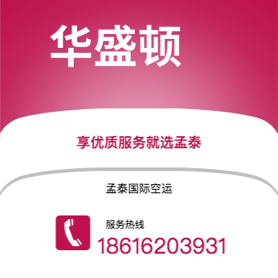 罗定市到华盛顿空运公司|罗定市至美国华盛顿航空运输2