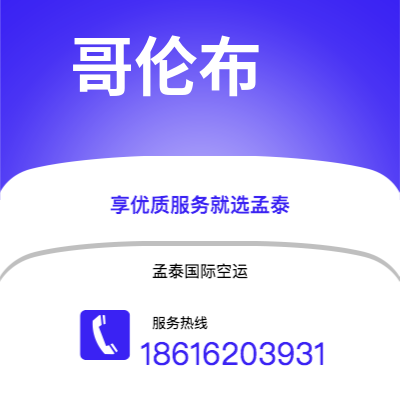 肇庆市到哥伦布空运公司|肇庆市至美国哥伦布航空运输2