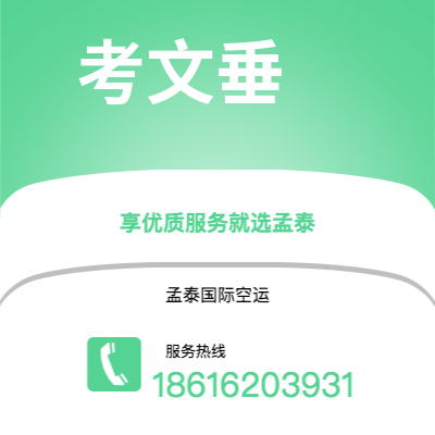 呼和浩特市到考文垂空运公司|呼和浩特市至英国考文垂航空运输2