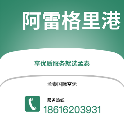 连州市到阿雷格里港空运公司|连州市至巴西阿雷格里港航空运输2