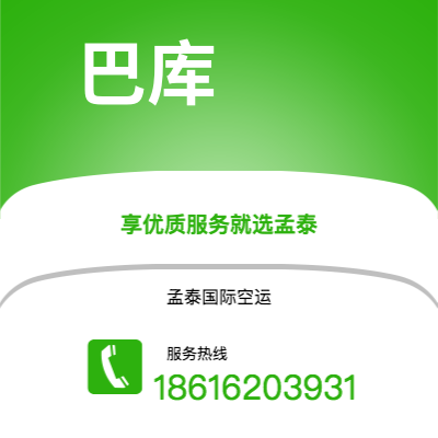 呼和浩特市到巴库空运公司|呼和浩特市至阿塞拜疆巴库航空运输2