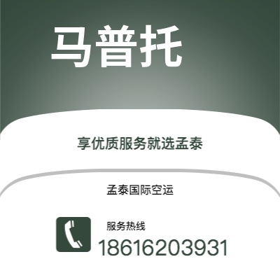 阳春市到马普托空运公司|阳春市至莫桑比克马普托航空运输2