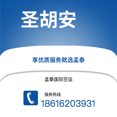 阳江市到圣胡安空运公司|阳江市至波多黎各圣胡安航空运输2