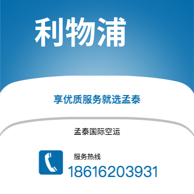 阳江市到利物浦空运公司|阳江市至英国利物浦航空运输2