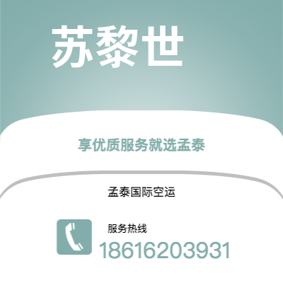 阳江市到苏黎世空运公司|阳江市至瑞士苏黎世航空运输2