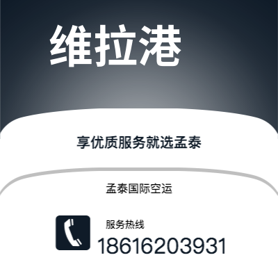 阳江市到维拉港空运公司|阳江市至瓦努阿图维拉港航空运输2