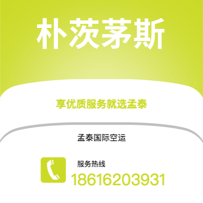 韶关市到朴茨茅斯空运公司|韶关市至英国朴茨茅斯航空运输2