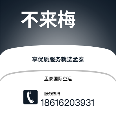 韶关市到不来梅空运公司|韶关市至德国不来梅航空运输2