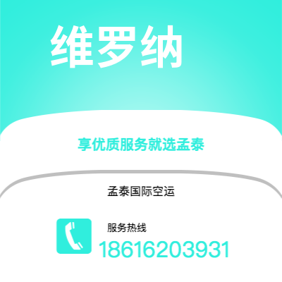 韶关市到维罗纳空运公司|韶关市至意大利维罗纳航空运输2