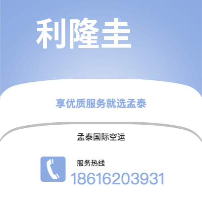 韶关市到利隆圭空运公司|韶关市至马拉维利隆圭航空运输2