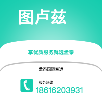 鹤山市到图卢兹空运公司|鹤山市至法国图卢兹航空运输2