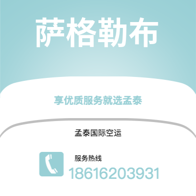 鹤山市到萨格勒布空运公司|鹤山市至克罗地亚萨格勒布航空运输2