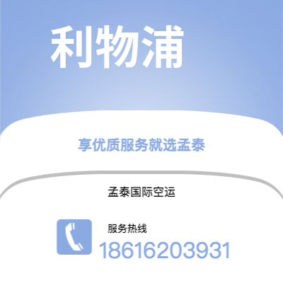 巴彦淖尔市到利物浦空运公司|巴彦淖尔市至英国利物浦航空运输2