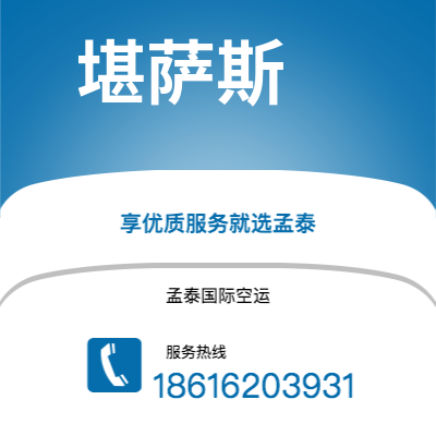 凭祥市到堪萨斯空运公司|凭祥市至美国堪萨斯航空运输2