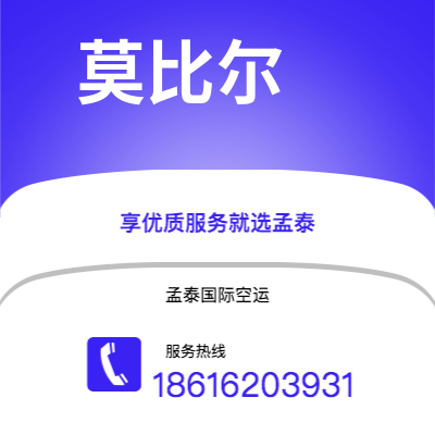 北流市到莫比尔空运公司|北流市至美国莫比尔航空运输2