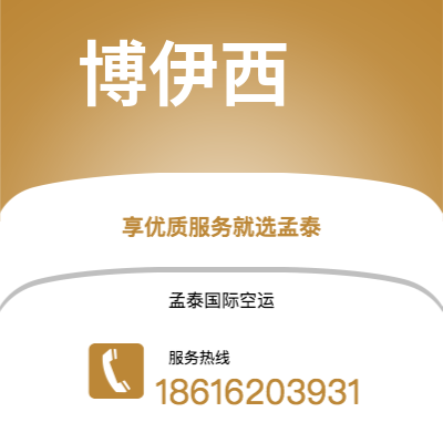 南宁市到博伊西空运公司|南宁市至美国博伊西航空运输2