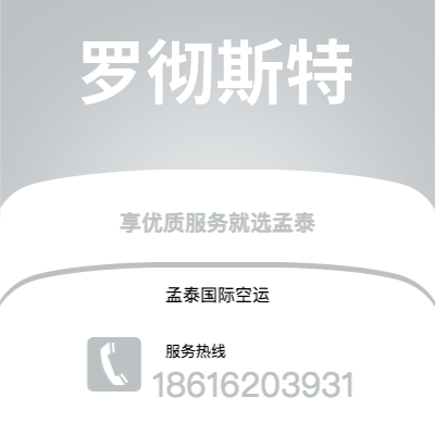 丽江市到罗彻斯特空运公司|丽江市至美国罗彻斯特航空运输2