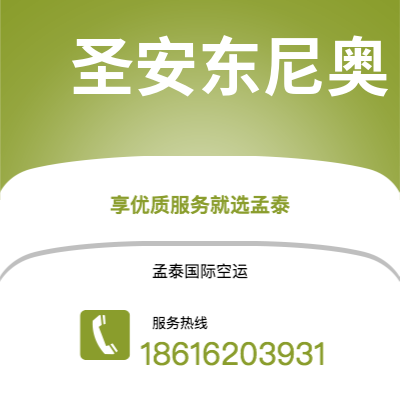 合山市到圣安东尼奥空运公司|合山市至美国圣安东尼奥航空运输2