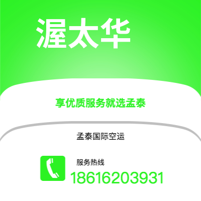 崇左市到渥太华空运公司|崇左市至加拿大渥太华航空运输2