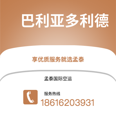 崇左市到巴利亚多利德空运公司|崇左市至西班牙巴利亚多利德航空运输2